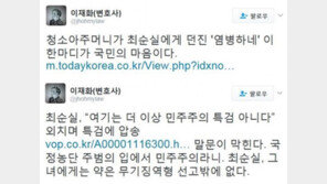 ‘최순실 “자백강요” 고성’, 이재화 변호사 “그녀에게 약은 무기징역형 선고 뿐”