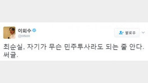 이외수 “자백 강요 고성 최순실, 하는 짓 마다 매를 벌어들입니다”