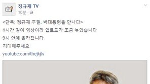 박근혜 인터넷tv 방송 지연 “1시간 영상이라 좀 늦어…9시 안에 올리겠다”
