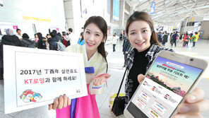 “KT로밍과 함께 알뜰여행을”
