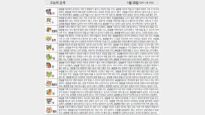 [오늘의 운세/1월 26일]