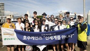 모두투어, 호주의 新세계를 만나다.