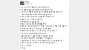 박원순 ‘대선 불출마’에 응원 봇물, “다음 대선에 표 드리겠다”