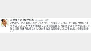 정청래, ‘대선 불출마’ 박원순에 “쉬운 선택 아니었을 것…응원하겠다”