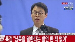 [속보] 특검, 최순실에 “삼족을 멸한다는 발언 한 적 없어”