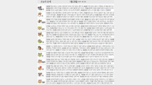 [오늘의 운세/1월29일]