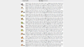 [오늘의 운세/1월30일]