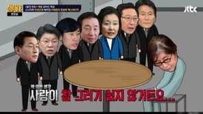 ‘썰전’ 박영선 “최순실, 자기가 필요할 때만 답해…구치소장 절절 매더라”