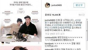 ‘사십춘기’ 정준하 “하필 무도시간에 편성, 엄청 요먹음”