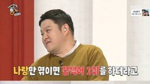 한은정과 동거 김구라 “나랑만 엮이면 검색어 1위 하더라”