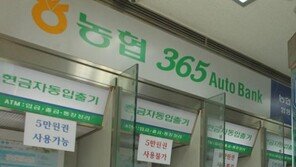 농협, 전산시스템 구축 완료…예정보다 12시간 이른 30일 정오부터 금융거래 재개