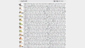 [오늘의 운세/1월31일]