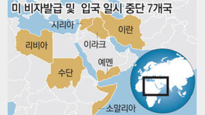 美공항 억류… 본국 강제송환… 무슬림들 “우리가 범죄자냐”