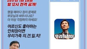 안희정 대권 홍보 어플 '우리 희정이' 화제… 네티즌 “부모님 폰에 놓아드리기 딱”