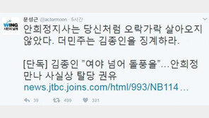 문성근 “안희정은 당신처럼 오락가락 살지 않았다” 탈당 권유 김종인 비판