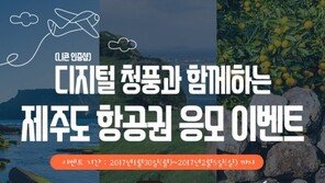 G마켓, 제주도 항공권 응모 이벤트 진행