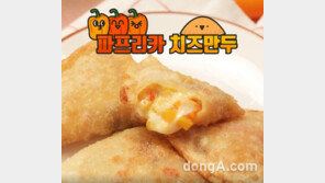 아이들 영양 간식, ‘파프리카 치즈만두’ 만들어 보세요