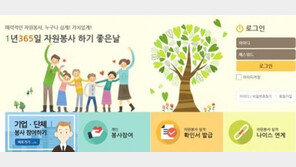 ‘1365’ 사이트 마비된 ‘1365 자원봉사포털’, “방학이 끝나가서 접속 폭주”