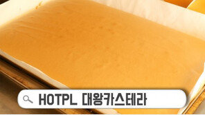 [핫플] 달걀 값이 올라도 대왕카스테라!