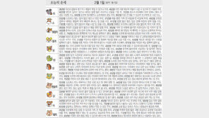 [오늘의 운세/2월1일]