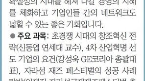 [알립니다]창조혁신 CEO 아카데미에 귀하를 모십니다