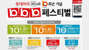 롯데마트몰, 10주년 맞아 모바일 서비스 강화