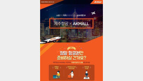 제주항공, 여행목적지별 특화품목 판매