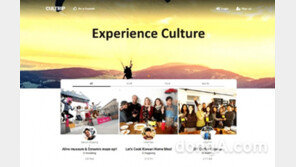 로컬문화체험플랫폼 CULTRIP, 크리에이티브통과 제휴 서비스 확대