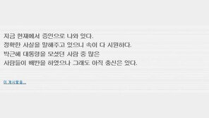 박사모,  박 대통령 두둔 ‘김규현 수석’ 향해  “최고의 충신…희망있다” 극찬