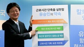 유승민 2호 공약 ‘칼퇴근법’, “퇴근 후 SNS 업무 지시 방지, 지켜질까”