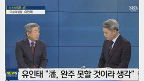 유인태 “고건은 좀 움직였지, 반기문은 거기까지도 안 갈 것” 7개월 전 예견