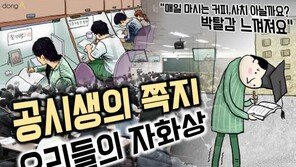 [카드뉴스] 공시생의 쪽지, 우리들의 자화상