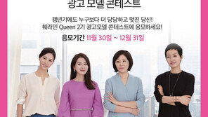 동국제약 ‘훼라민퀸’ 2기 SNS 투표