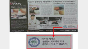 가누다 베개, 허위광고로 과징금 1억9100만원 부과