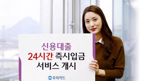 [비즈갤러리] 우리카드 24시간 신용대출 서비스