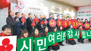 불황에도…‘나눔의 열기’는 뜨거웠다