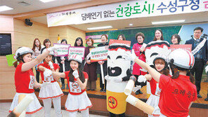 수성구 금연 선포식