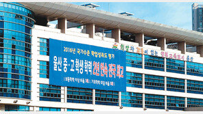 울산교육청 “학력증진 프로그램, 학생들 수준 높였다”