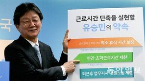 유승민 2호 공약은 ‘칼퇴근 보장’