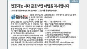 [알립니다]인공지능 시대 금융보안 해법을 제시합니다