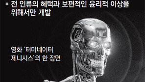 “터미네이터-매트릭스 현실화 막아라”… ‘인간을 위한 AI’ 가이드라인 나왔다