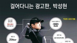 걸어다니는 광고판, 박성현