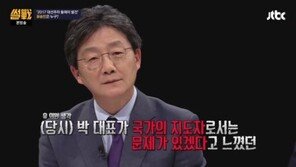 ‘썰전’ 유승민 “2007년 경선 당시, 박근혜 대통령 문제 있다고 판단”