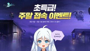 이번 주말 '소울워커'를 즐기면 코스튬 세트가 온다