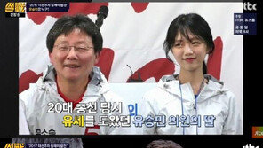 걸그룹 연상 ‘유승민 딸’ 유담 VS 운동권 연상 ‘유시민 딸’ 유수진에 관심 집중
