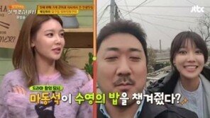 ‘잘 먹겠습니다’ 수영, 마동석 언급 “마동석, 내 밥 챙겨줬다”