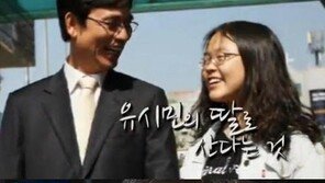 유시민 딸 “난 사회주의자, 父 달라 …학생회 활동도 못마땅하게 생각하셔”