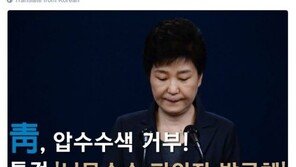 강병원 “청와대, 특검 압수수색 응해라…진실 규명 위해 반드시 이뤄져야”