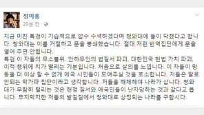 정미홍 “미친 특검에 청와대 열어줘선 안돼…처음으로 살의 느낀다”