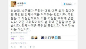 이외수 “청와대, 특검 강제수색 거부만으로도 죄 의심할 수밖에”